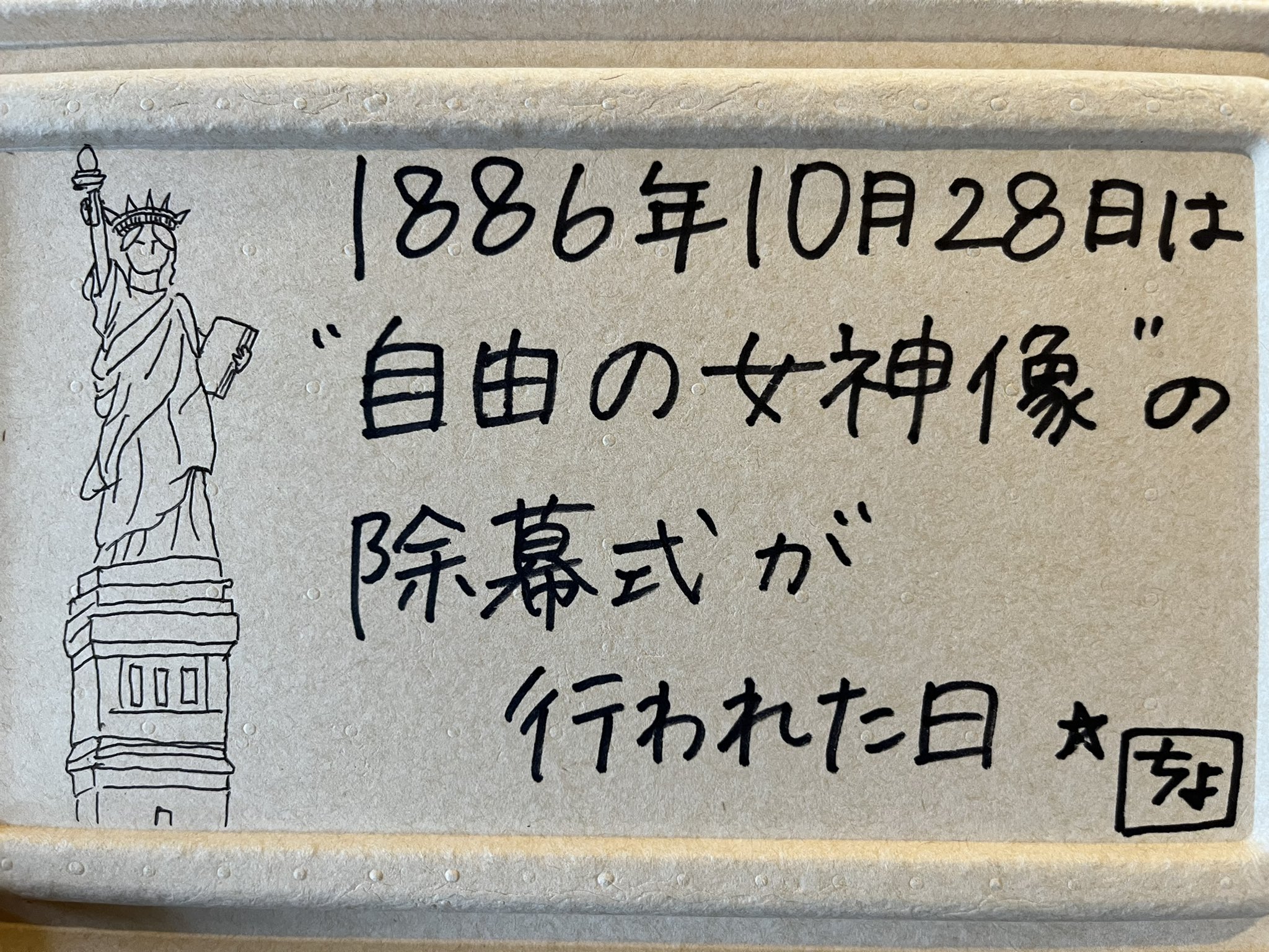 肉寿司ちょんまげ 福岡警固本店 Al Twitter 136年前の今日は アメリカ 自由の女神像 の 除幕式が行われた日 自由の女神像 T Co L8uo7o1qqt Twitter