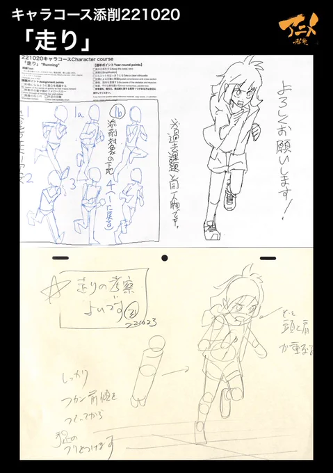 キャラコース添削221020
「走り」 