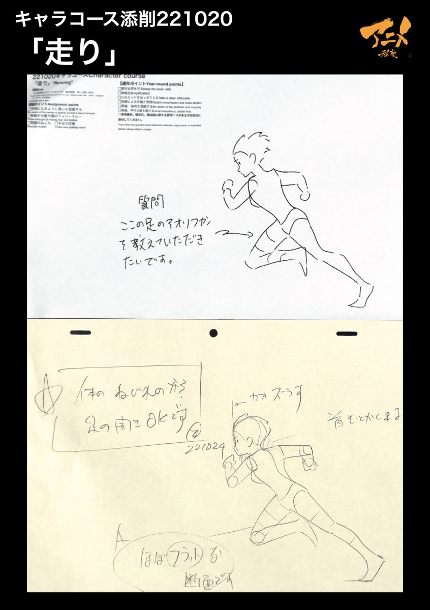 キャラコース添削221020
「走り」 