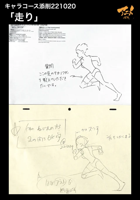 キャラコース添削221020
「走り」 