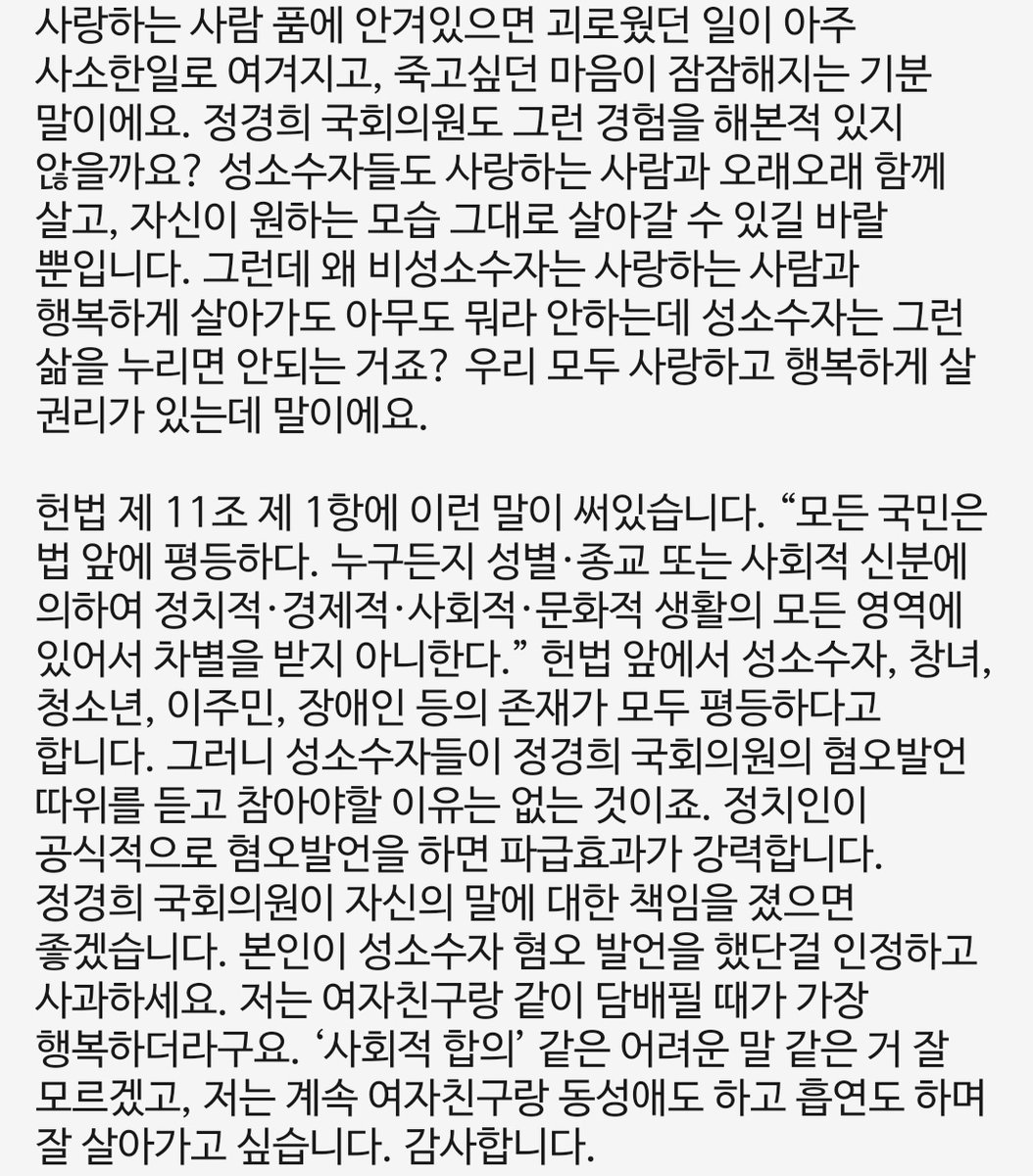 🔥국민의힘 국회의원 정경희 성소수자 혐오발언 규탄 기자회견🔥 

성노동자해방행동 주홍빛연대 차차 발언문 공유

안녕하세요, 성노동자해방행동 주홍빛연대 차차 활동가 여름입니다.