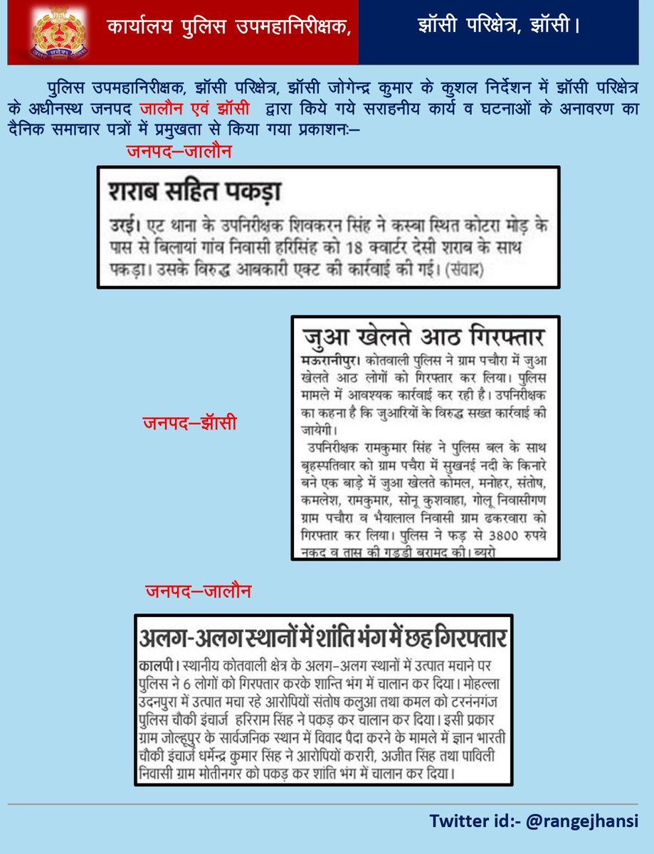 Print media Coverage of Good Work Done By Jhansi Range. @Uppolice @adgzonekanpur #DIGJhansi #UPPInNews @jhansipolice @jalaunpolice @lalitpurpolice #Jhansi #Jalaun #Lalitpur