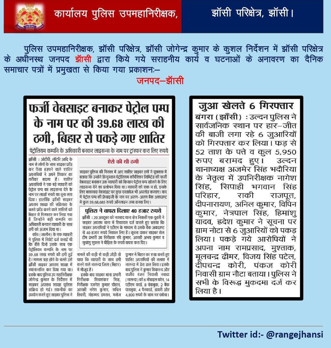 Print media Coverage of Good Work Done By Jhansi Range. @Uppolice @adgzonekanpur #DIGJhansi #UPPInNews @jhansipolice @jalaunpolice @lalitpurpolice #Jhansi #Jalaun #Lalitpur