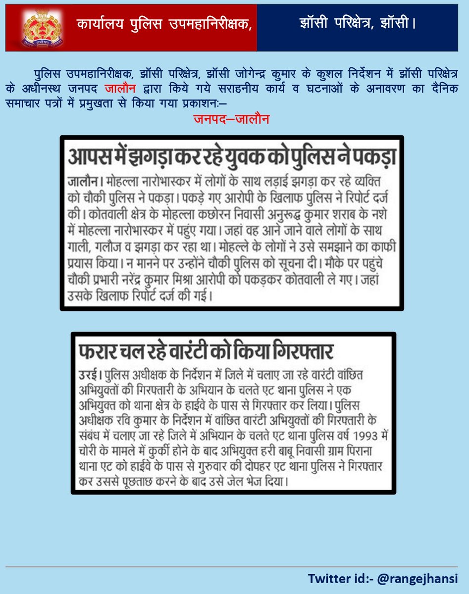 Print media Coverage of Good Work Done By Jhansi Range. @Uppolice @adgzonekanpur #DIGJhansi #UPPInNews @jhansipolice @jalaunpolice @lalitpurpolice #Jhansi #Jalaun #Lalitpur