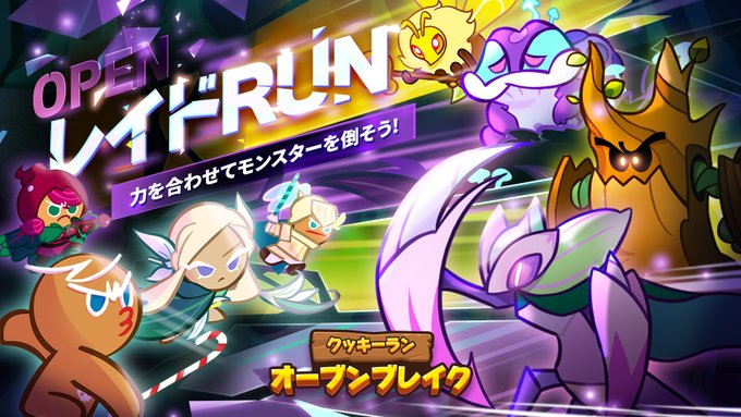 公式 クッキーラン オーブンブレイクさん がハッシュタグ クッキーラン をつけたツイート一覧 1 Whotwi グラフィカルtwitter分析