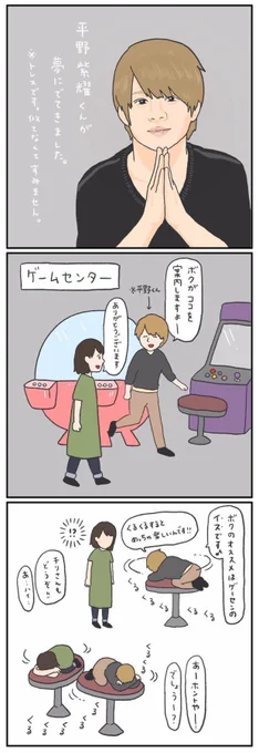 平野紫耀さんが夢に出た話

とてもいい人だった

(インスタ再掲) 