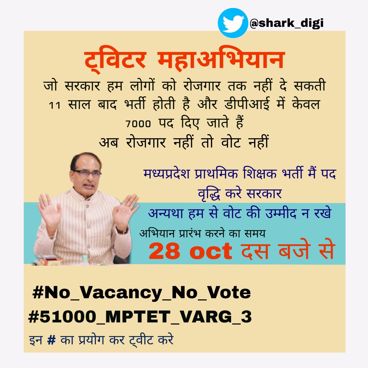 shark_digi's tweet photo. मैं चोर नहीं मैं, चौकीदार नहीं
 मैं प्राथमिक शिक्षक हूं, मैं बेरोजगार हूं l
12 साल से भर्ती नहीं आई 
तैयारी करते करते अब उम्र निकले मोरे भाई
1.25 प्राथमिक शिक्षकों के पद है खाली
फिर क्यों नहीं करते नव शिक्षकों की बहाली
#51000_MPTET_VARG_3 
#NO_Vacancy_NO_Vote https://t.co/4Wympgjf1v