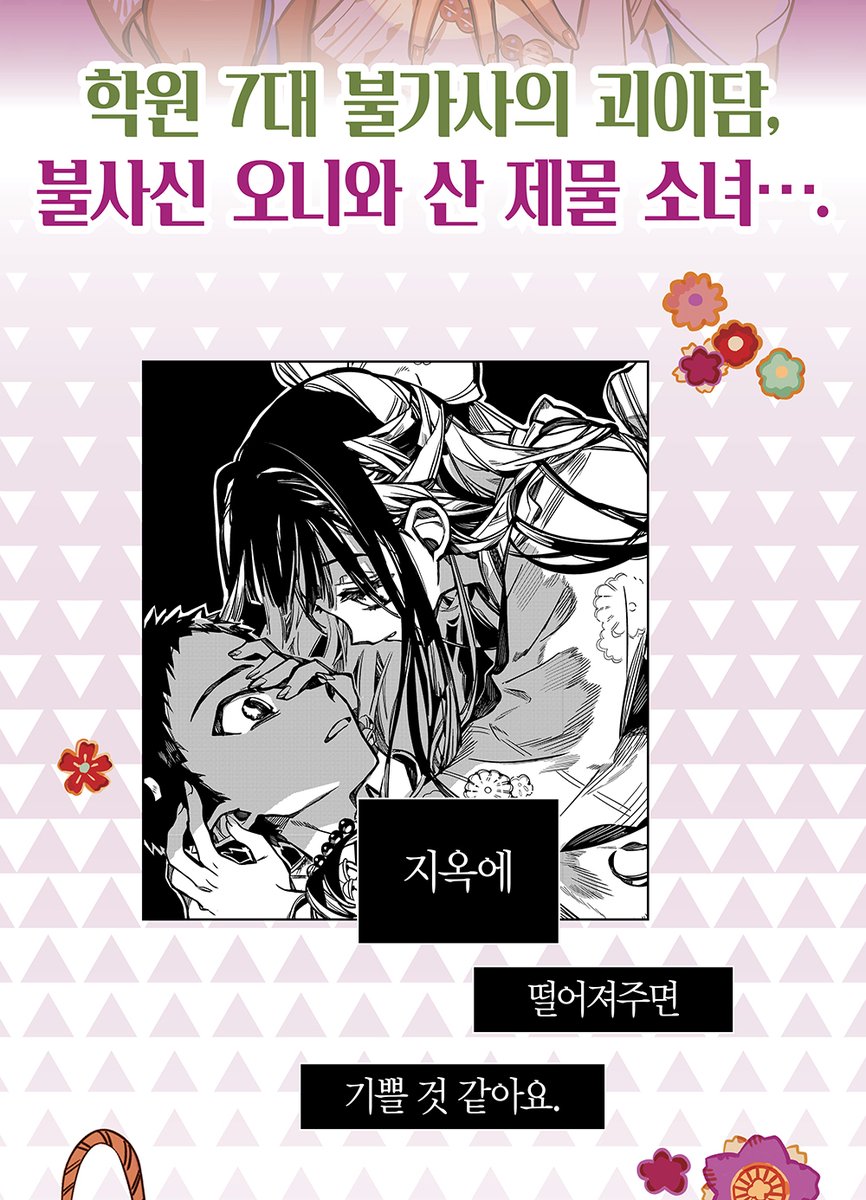 smg_comic's tweet photo. [📣알림] <지박소년 하나코 군> 18권 예약판매 사전공지

"지옥에 떨어져주면 기쁠 것 같아요."
불사신 오니와 산 제물 소녀, 두 사람의 마음은…?!

더블 특전으로 선착순 한정 특전도 있으니, 두 사람의 모습이 담긴 아크릴 POP도 ��치지 마세요✨

예약판매는 10/31 오픈 예정입니다💕 https://t.co/pKRa18FdYx