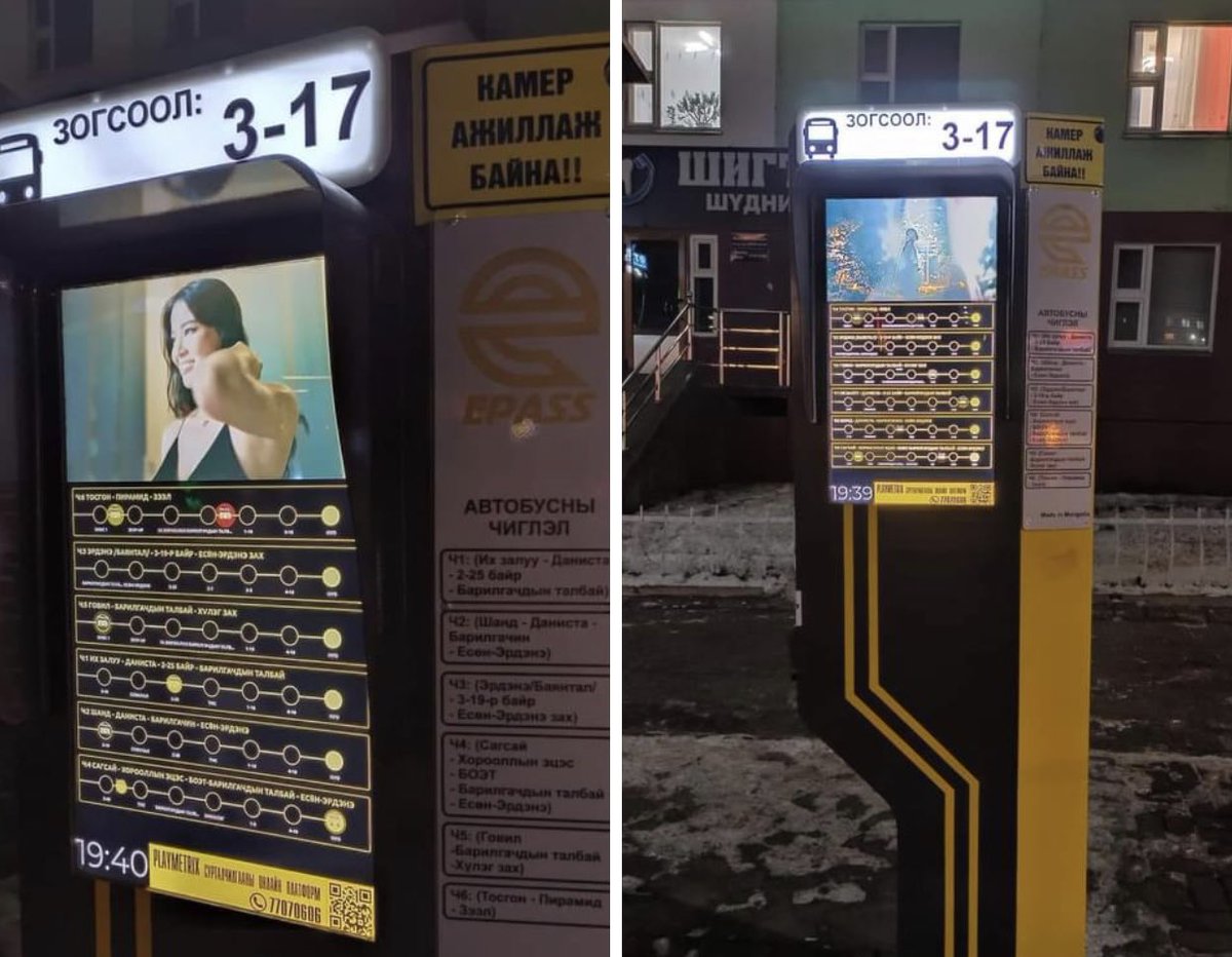 Автобусны Ухаалаг зогсоол бүрэн ажиллаж эхэлжээ... 
Эрдэнэт Хотод унаагаа хаана явааг хараад хүлээнгээ Хөөрхөн дуу сонсчихдог ийм хөөрхөн зогсоолтой болжээ 🎶