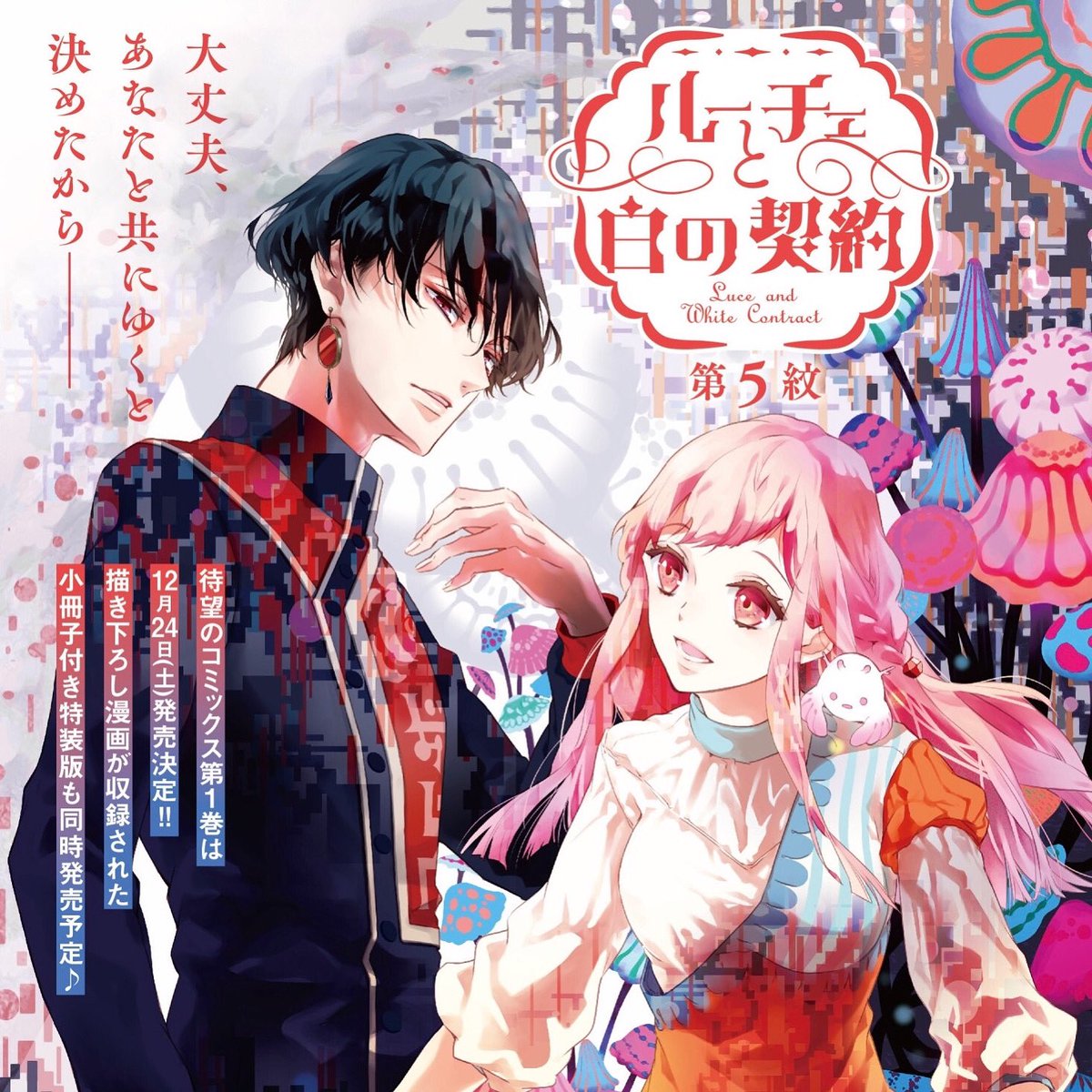 月刊ゼロサム12月号が発売になりました😃「ルーチェと白の契約」5紋はセンターカラーです!
Landreaallが連載20周年で巻頭カラー&付録!おめでとうございます! 