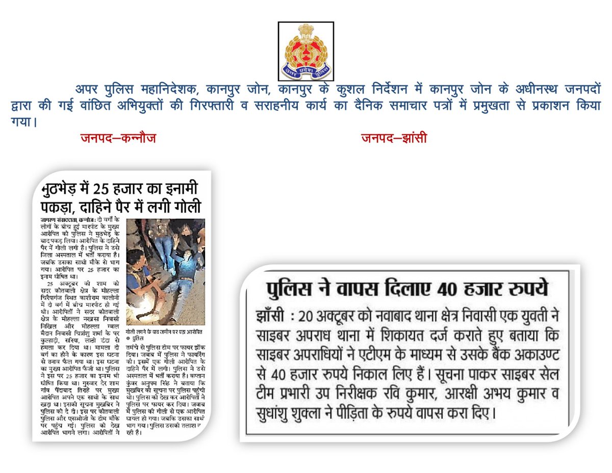 Print Media Coverage Of GoodWork Done By @kannaujpolice @jhansipolice #KanpurZonePolice #ADGZONE_KANPUR @adgzonekanpur