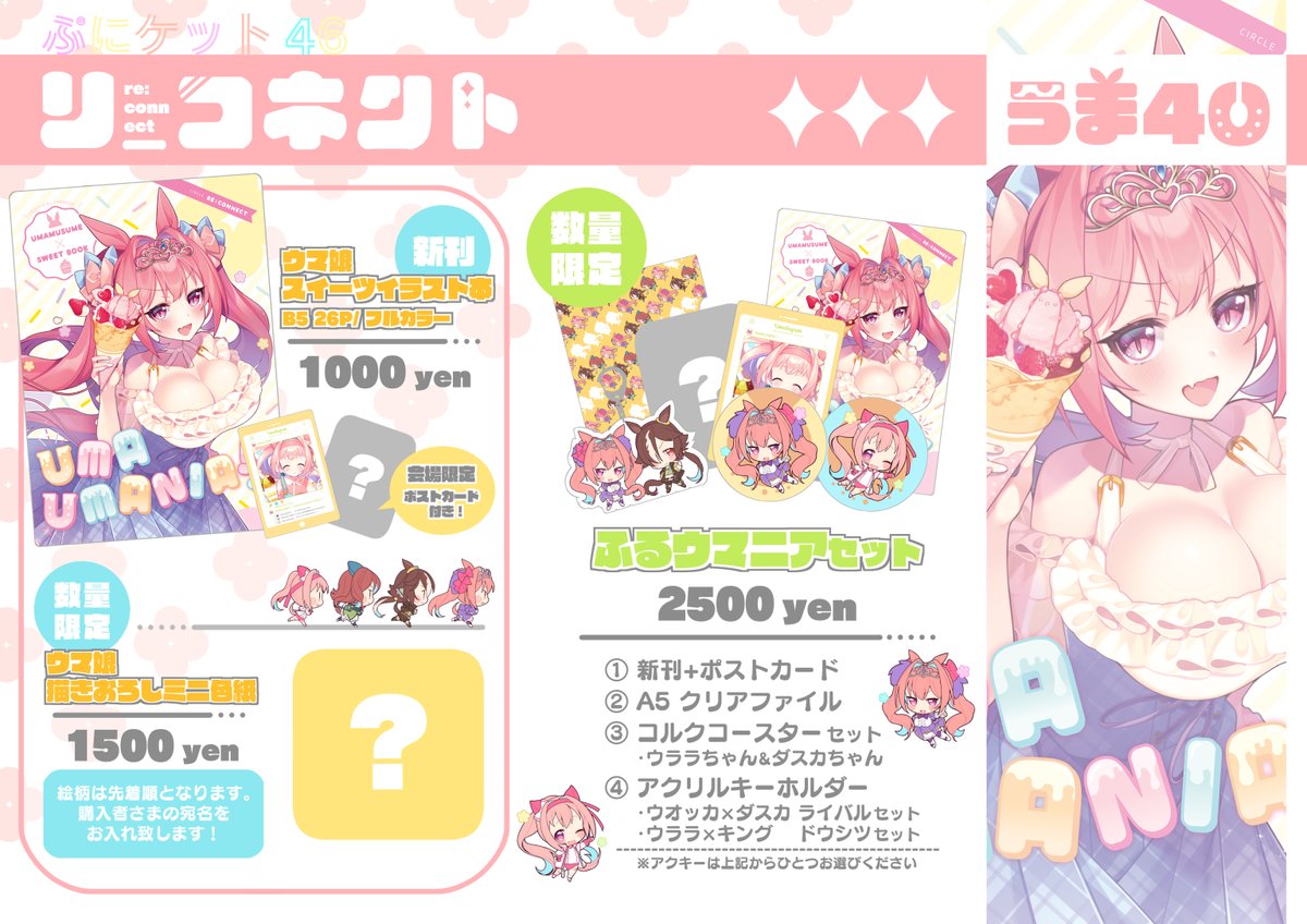 ウマ娘「本日開催のぷにケット46【プリステ26R】にてうま40「リ_コネクト」で、参加し」|山咲 うみ ✑お仕事募集中！のイラスト