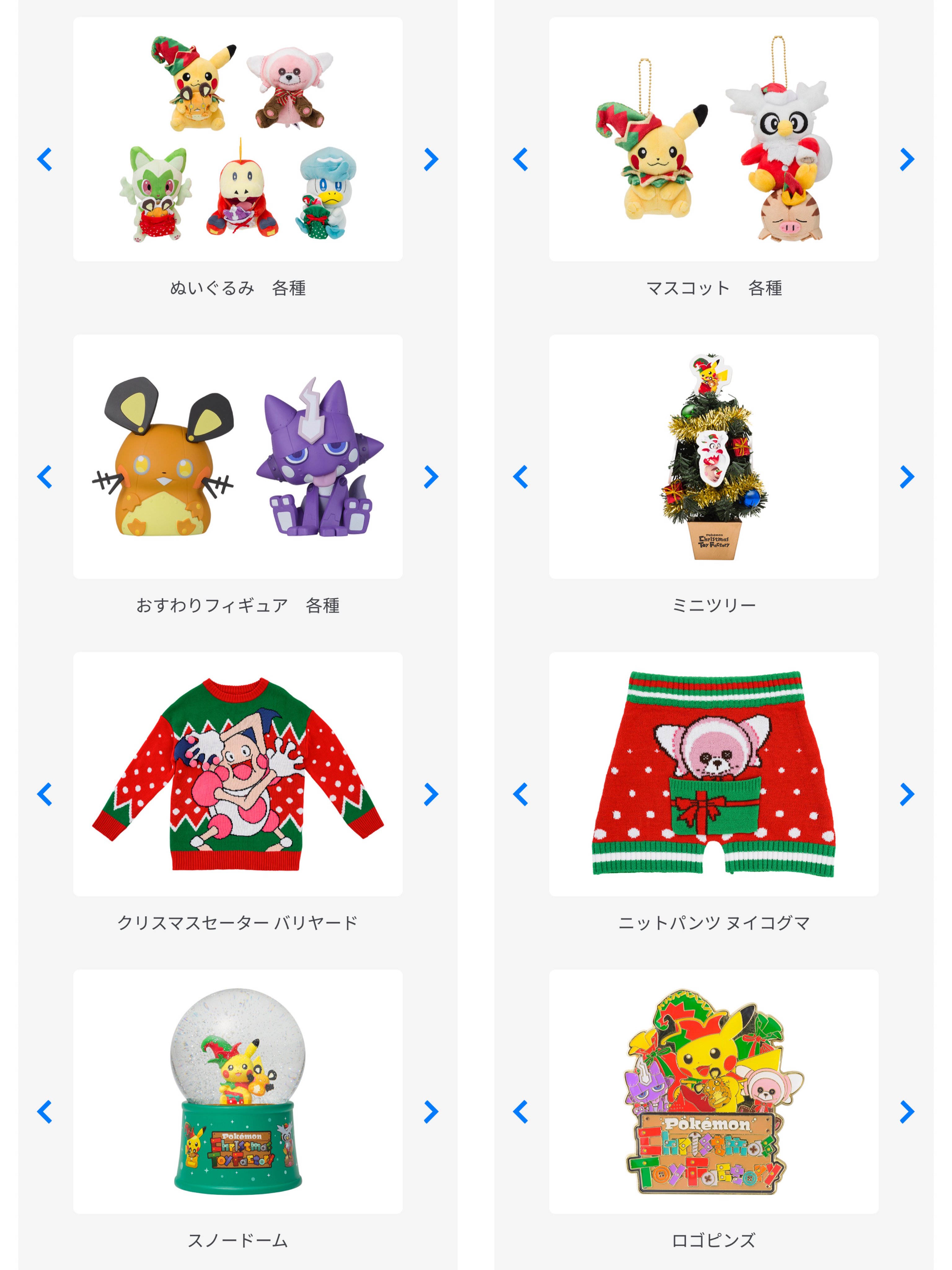 名入れ無料】 ポケモンセンター クリスマス ステッカー 【削除予定