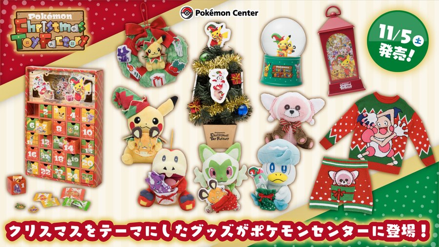 ポケモン クリスマスをテーマにしたグッズが11月2日よりポケモンセンターオンラインで取り扱い開始 アドベントカレンダーやステンドグラス風ランタンなどが登場 ゲーム エンタメ最新情報のファミ通 Com