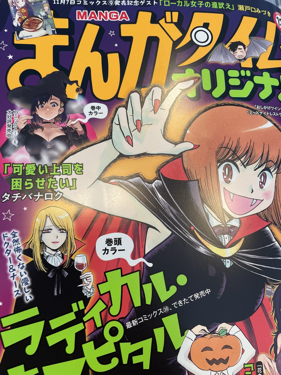 可愛い上司を困らせたいの最新話載ってまーす。巻中カラー!まんがタイムオリジナル12月号!!
背景頑張りました!是非是非! 