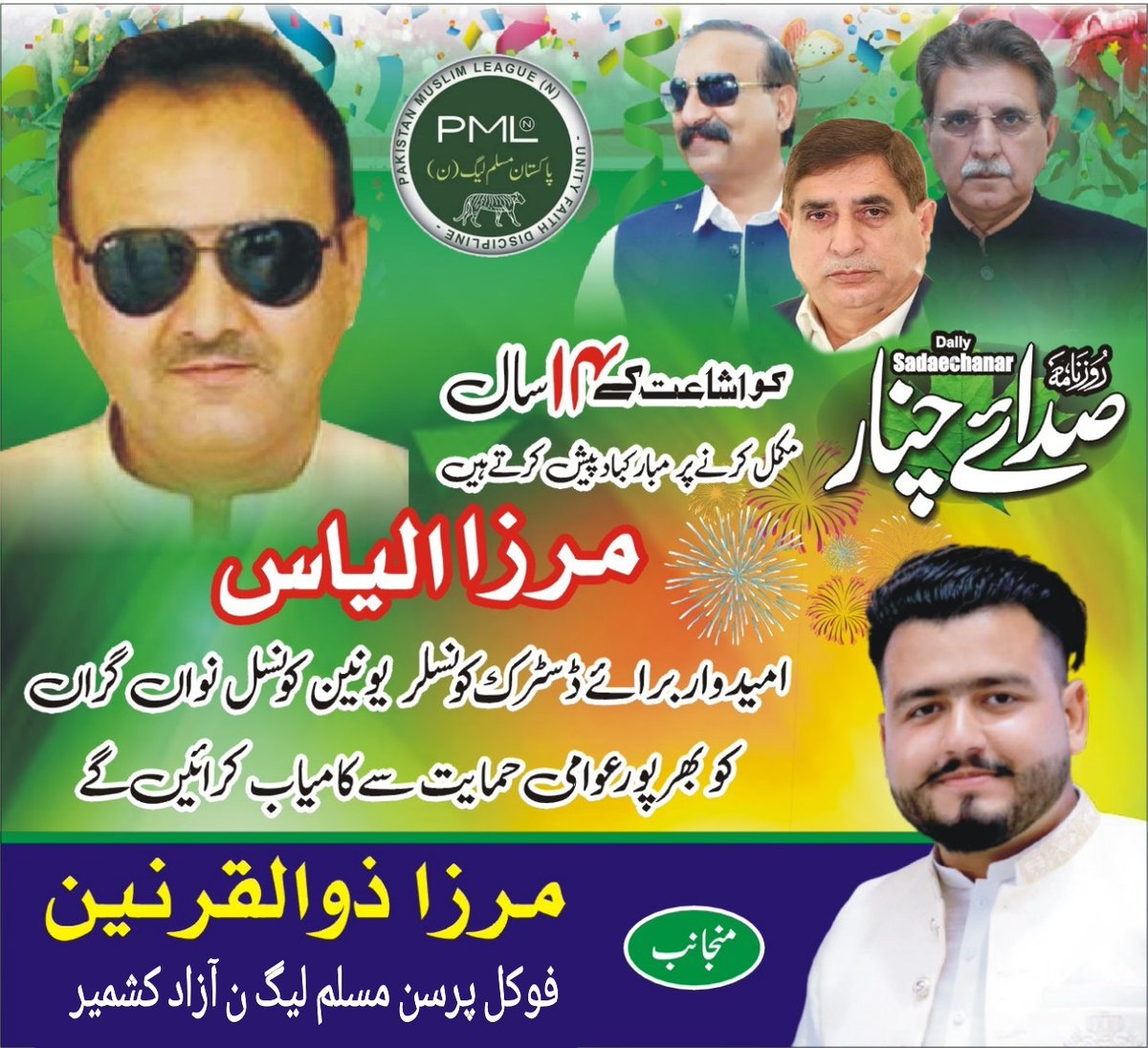MirzaZulqrnainA's tweet photo. بڑے بھاٸی جان انشاءاللہ  ممبر ضلع کونسل مرزا محمد الیاس منگراج
@ShahGhulamQadi1 @farooq_pm @Rukhsar_LA4 @H_00981 @MSohailAwan777 @rafzl1 @wasimpfp @Chakaari40 @MirzaMajeed https://t.co/aoAT1BPjS6
