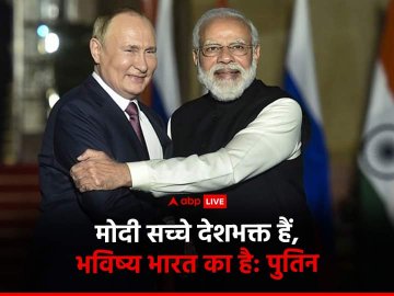 प्रधानमंत्री @narendramodi भारत को भारतीय लोगों के लिए आवश्यक दिशा में आगे बढ़ा रहे हैं। भारत की भूमिका वैश्विक मामलों में बढ़ रही है। मोदी एक बड़े देशभक्त हैं, भारत की एक स्वतंत्र विदेश नीति रही है और रूस के हमेशा से ही खास संबंध रहे हैं। : व्लादिमीर पुतिन (राष्ट्रपति, रूस)