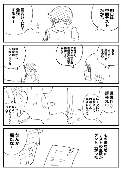 エロゲ声優の母がテスト勉強を応援してくれる 