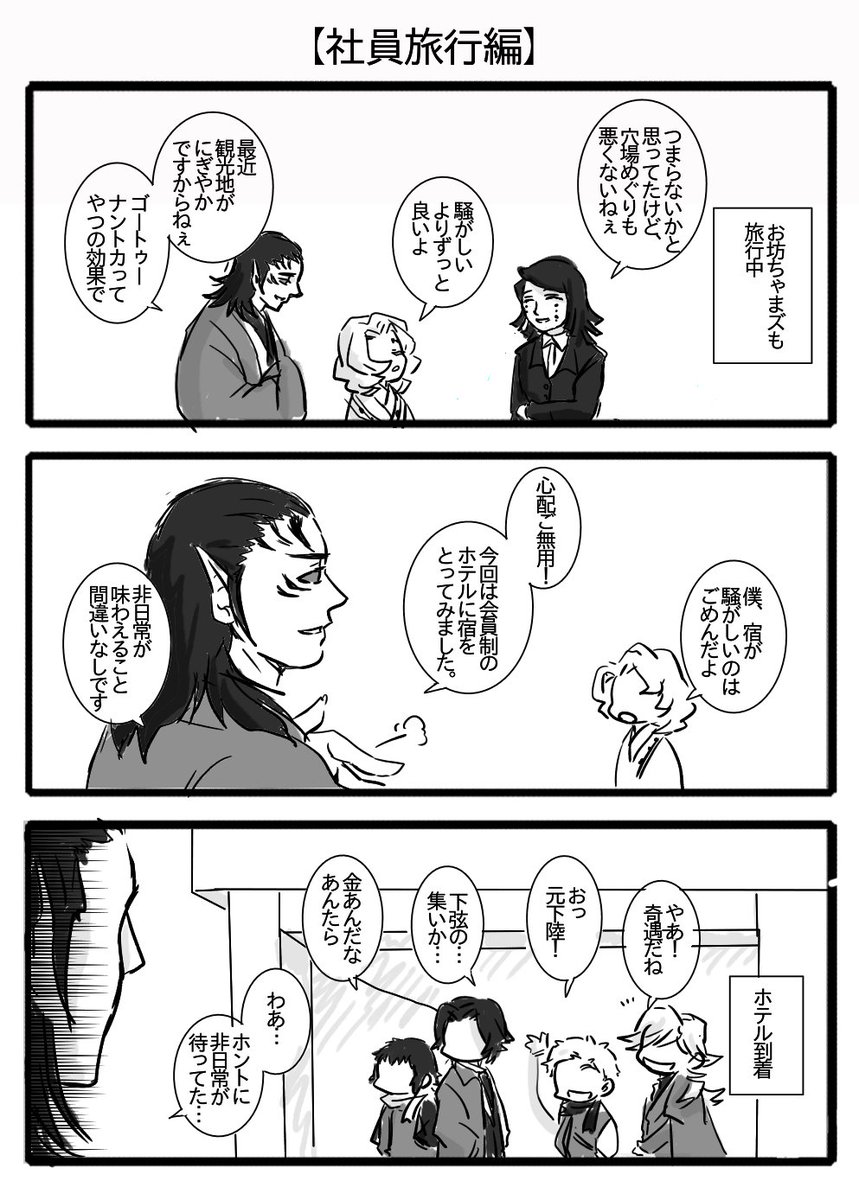 【社員旅行編:3】 