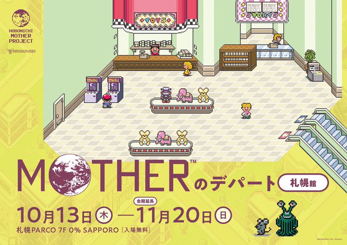 ほぼ日 Mother プロジェクト ほぼ日刊イトイ新聞