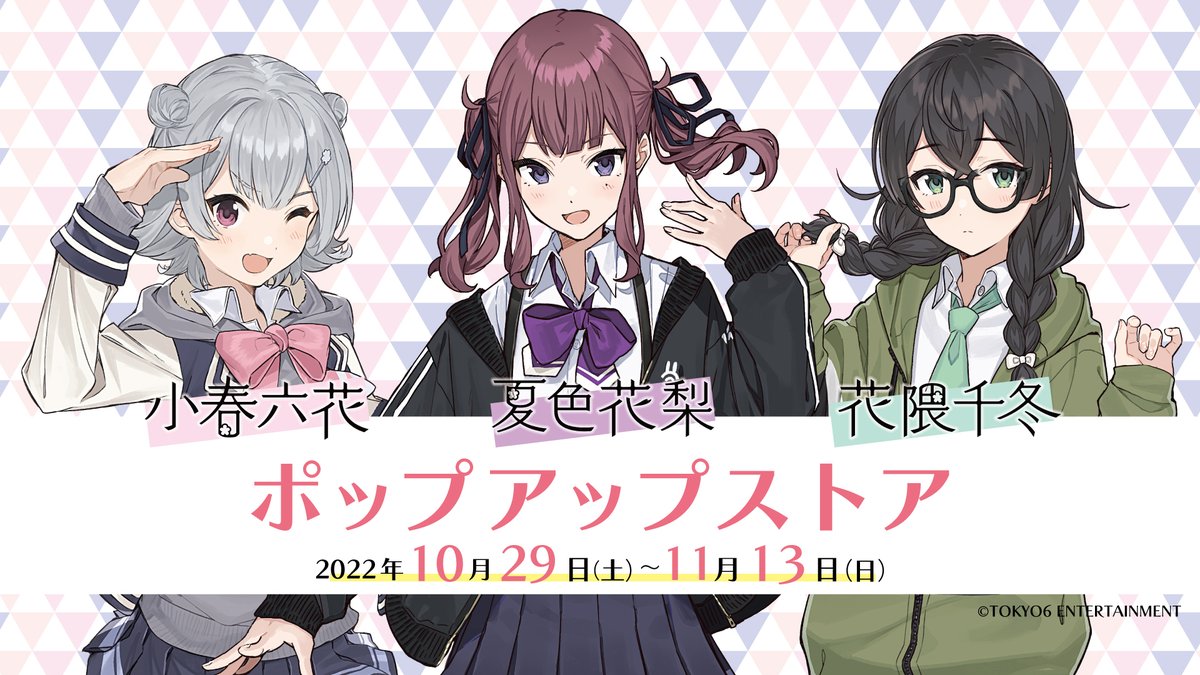 AKIHABARAゲーマーズ本店7Fにおいて、小春六花・夏色花梨・花隈千冬の