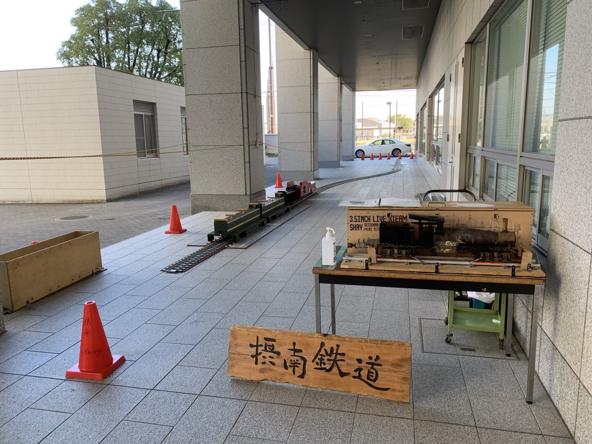 setsunan_sl's tweet photo. こんにちは!!
摂南大学鉄道研究部です✨

本日1号館正門側にてミニSLの運行を行っておりますので興味のある方は是非お越しください!! https://t.co/zCBvymSTVT