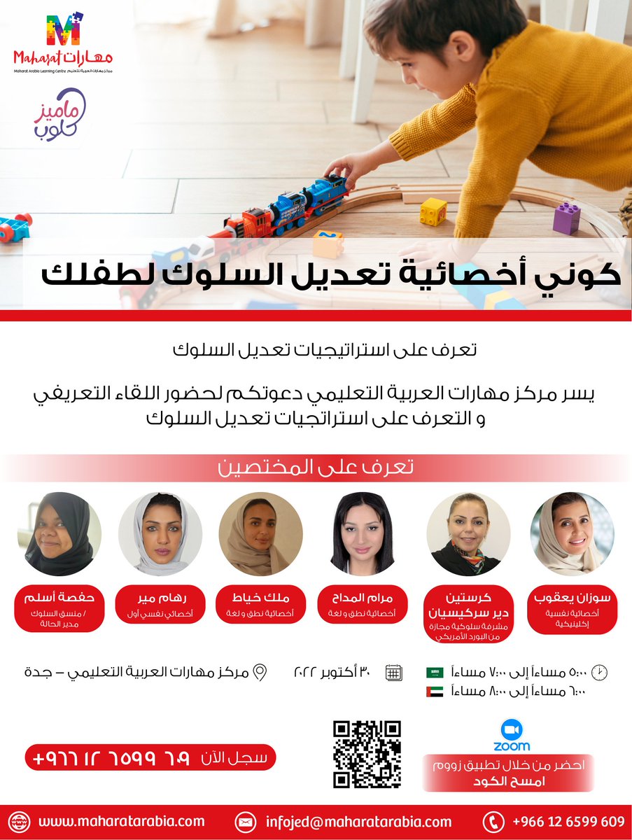maharatlcksa's tweet photo. كوني أخصائية تعديل السلوك لطفلك. https://t.co/ziOsobkiFO
