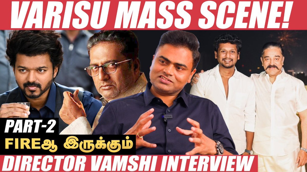 @directorvamshi @sudharsangandhy 🔴PART 2: Vijay & Prakash Raj Face off Scene! - Varisu Director @directorvamshi. 👉🏻: youtu.be/nMczvW3mG7U @actorvijay | @prakashraaj | @MusicThaman | @SVC_official | @sudharsangandhy | #Vijay | #Varisu