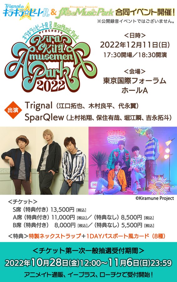 Trignalのキラキラ ビートr ラジオ公式 12 11イベント開催 Kirakirabeat R Twitter