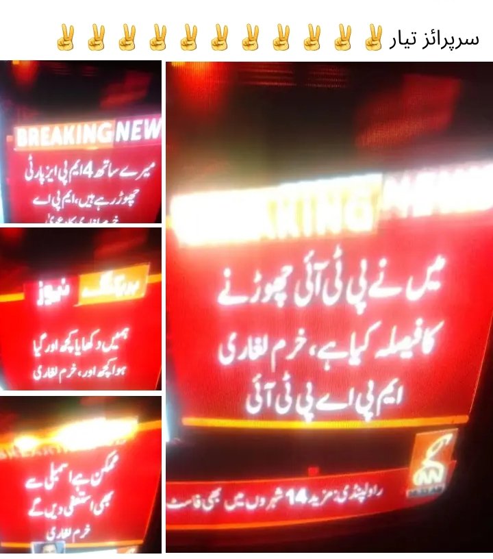 AslamSh41103779's tweet photo. ایم پی اے خرم لغاری نےPTI پر لعنت بھیج دی
چارساتھی MPA کے ساتھ PTIچھوڑنے کا اعلان https://t.co/WhDSB0cRfw