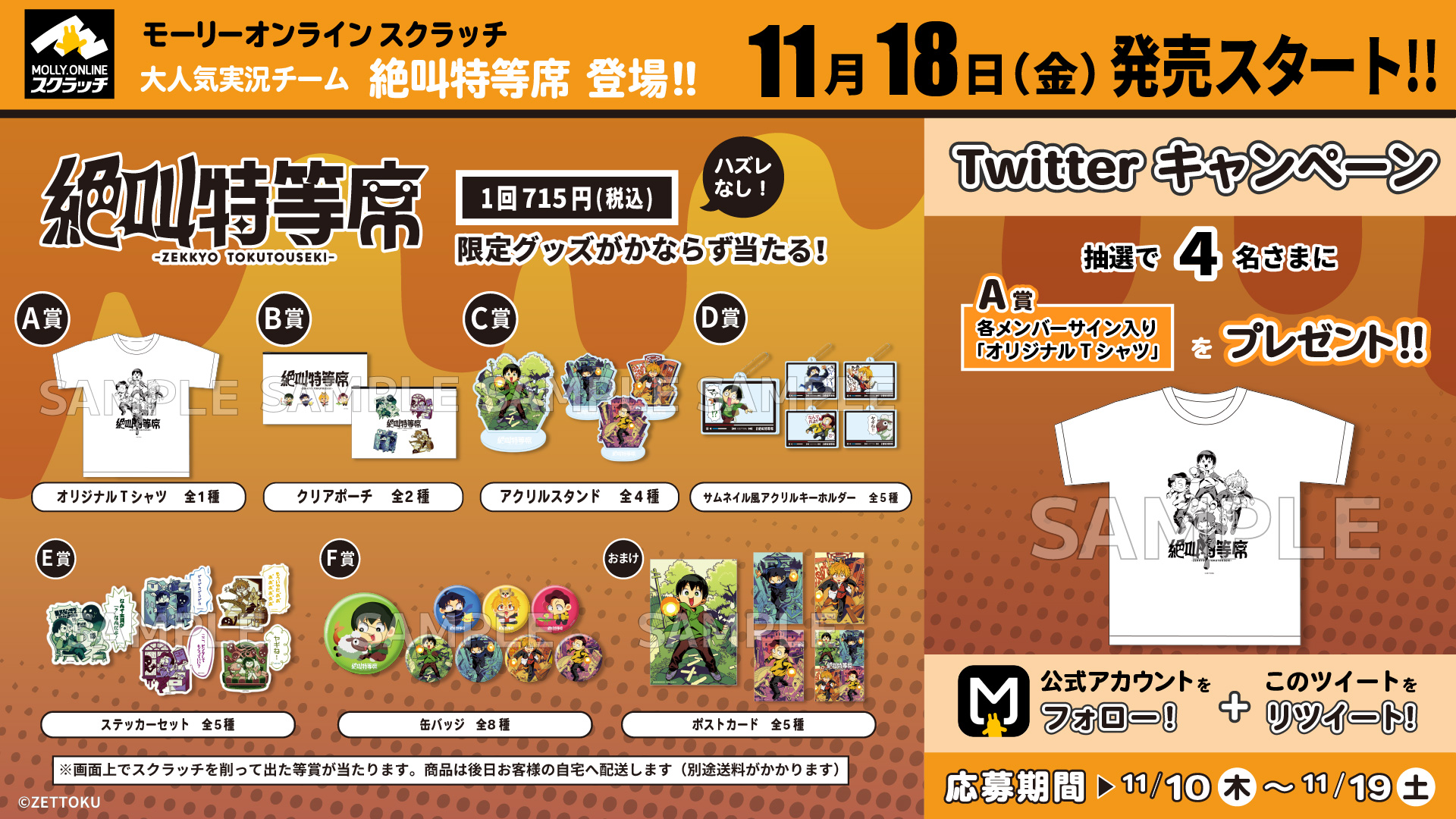 【バラ売り◎】 絶叫特等席 モーリー オンライン スクラッチ 第2弾 バラ売り◎】 絶叫特等席 モーリー オンライン スクラッチ 第2弾