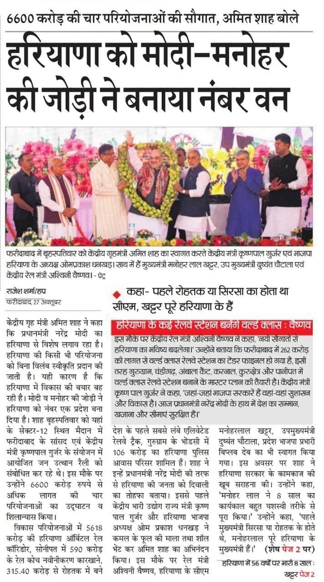 cmohry's tweet photo. केंद्रीय गृह मंत्री श्री @AmitShah ने हरियाणा वासियों को दी ₹6600 करोड़ की 4 विकास परियोजनाओं की सौगात।

साथ ही उन्होंने कहा कि प्रधानमंत्री श्री @narendramodi व मुख्यमंत्री श्री @mlkhattar की जोड़ी ने प्रदेश को नंबर वन बनाने का काम किया है। https://t.co/VMSuhgtiBM