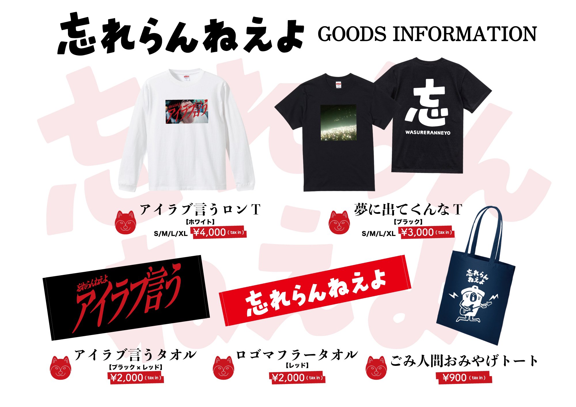 忘れらんねえよ柴田と公式 Wasureranneyo Twitter