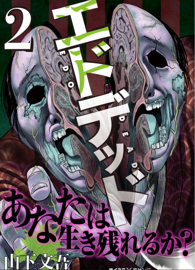 本日エドデッド最新2巻が発売されました!
江戸うんちくも学べる痛快江戸ゾンビ漫画です。ぜひぜひ!!
https://t.co/2pM0OuTDlr @amazonJPより 