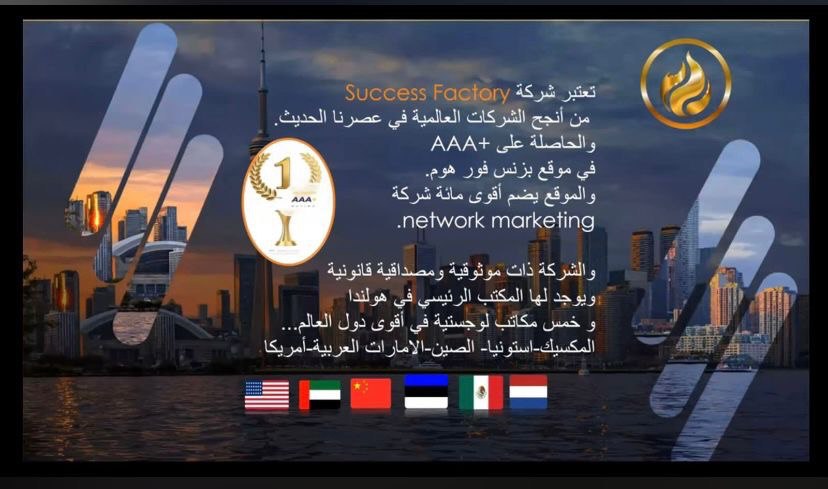 تعريف عن شركة ساكس فاكتوري