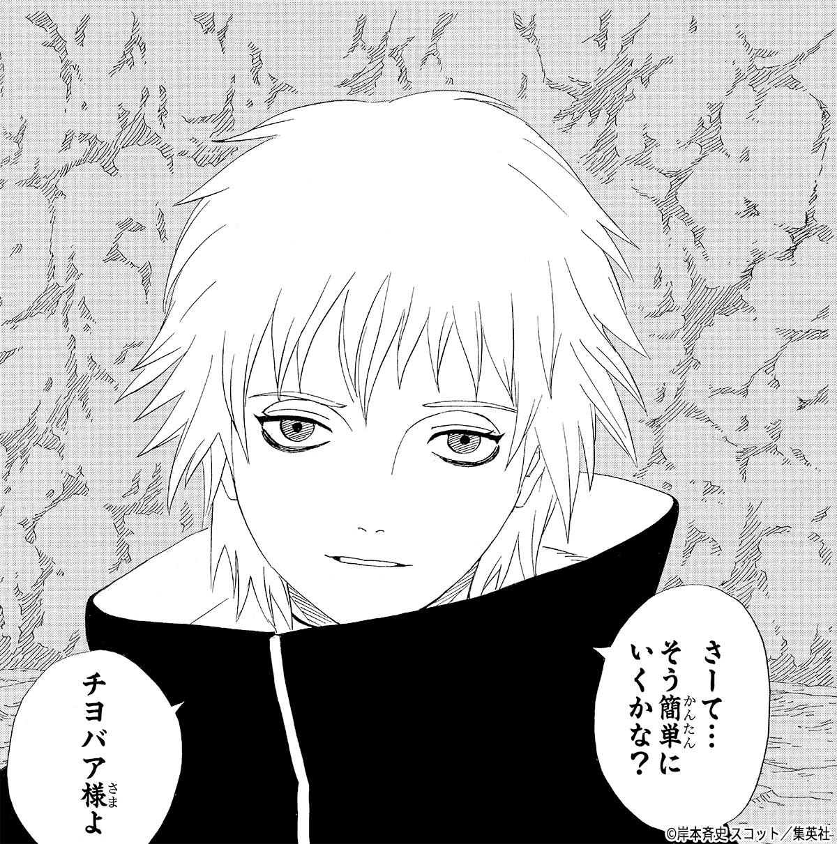 NARUTO サソリ