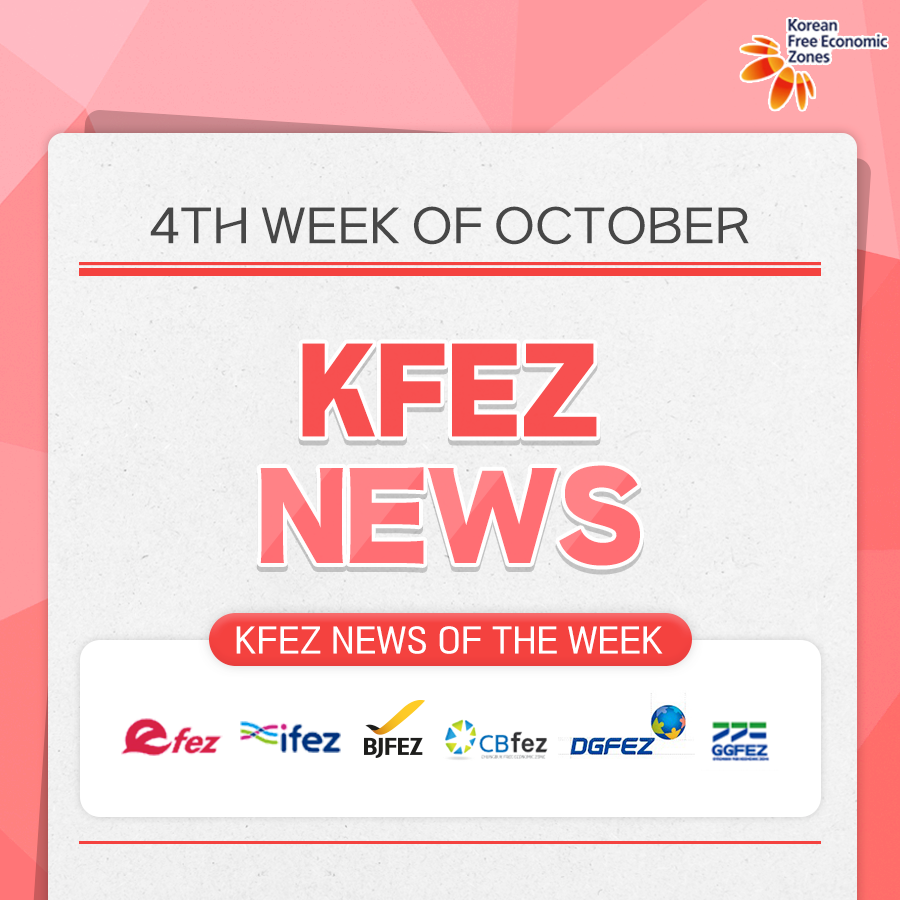FezKorea's tweet photo. 📌4TH WEEK OF OCTOBER KFEZ NEWS📌
For more detailed card news👉 https://t.co/vCwG1rEKFy
For more detailed press 👉 https://t.co/DhQig1hDBe
#KFEZInsider #KFEZ #FEZKOREA #investing #IFEZ #BJFEZ #GFEZ #GGFEZ #DGFEZ #EFEZ #CBFEZ #GJFEZ #UFEZ https://t.co/6Eiz6s6dwG