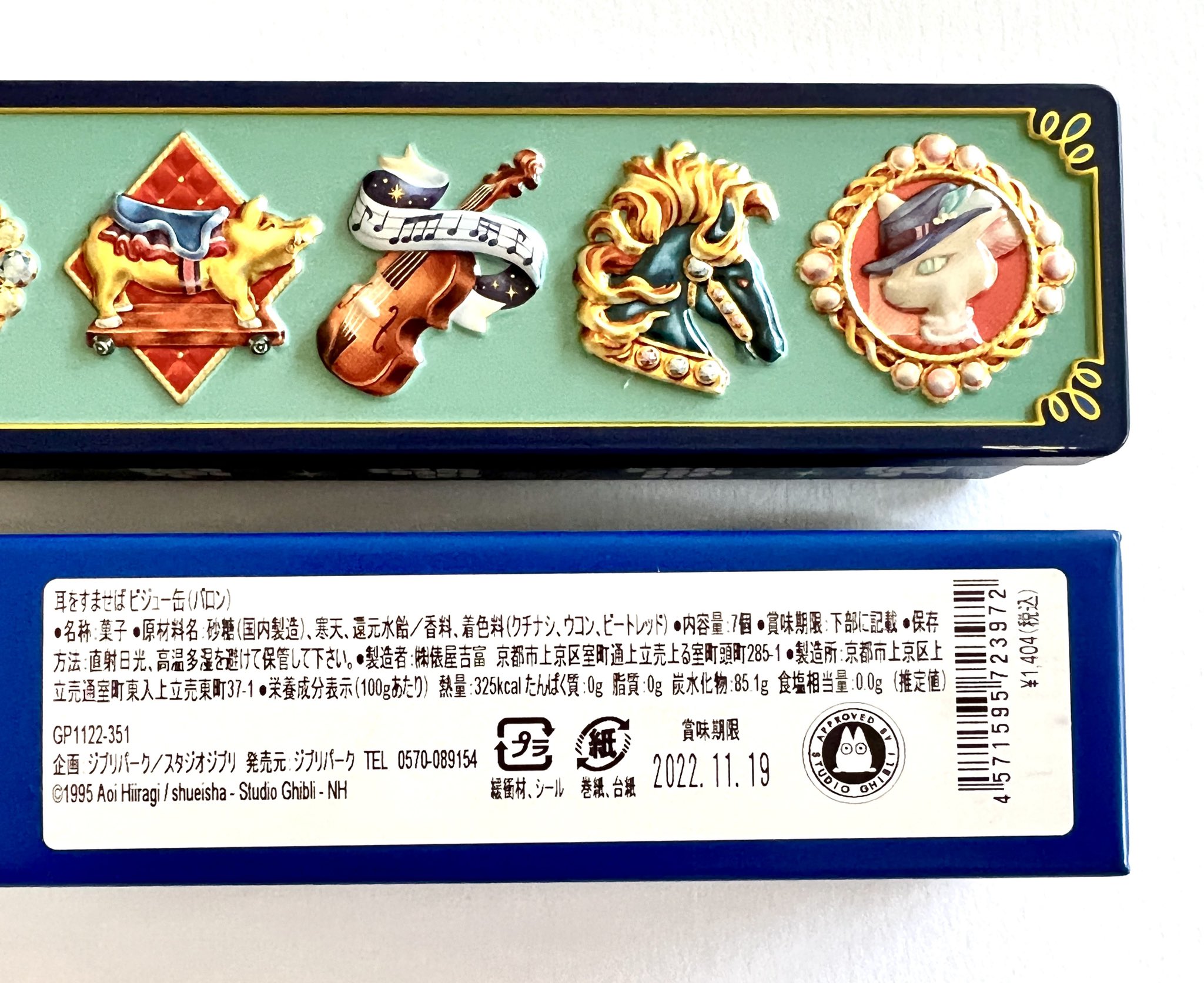 ジブリパーク ビジュー缶 耳をすませば