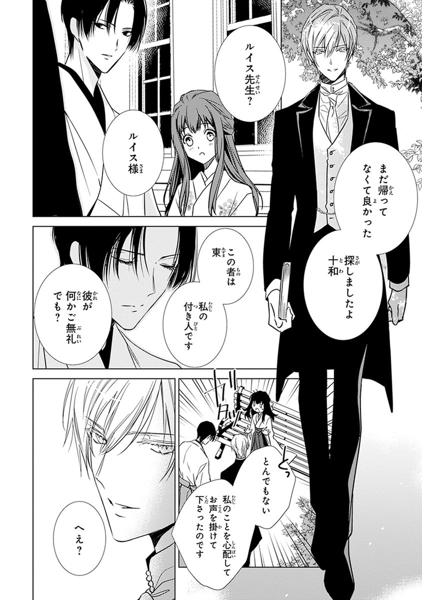 #音中さわき #明治浪漫綺話

 #漫画が読めるハッシュタグ
(7/9) 