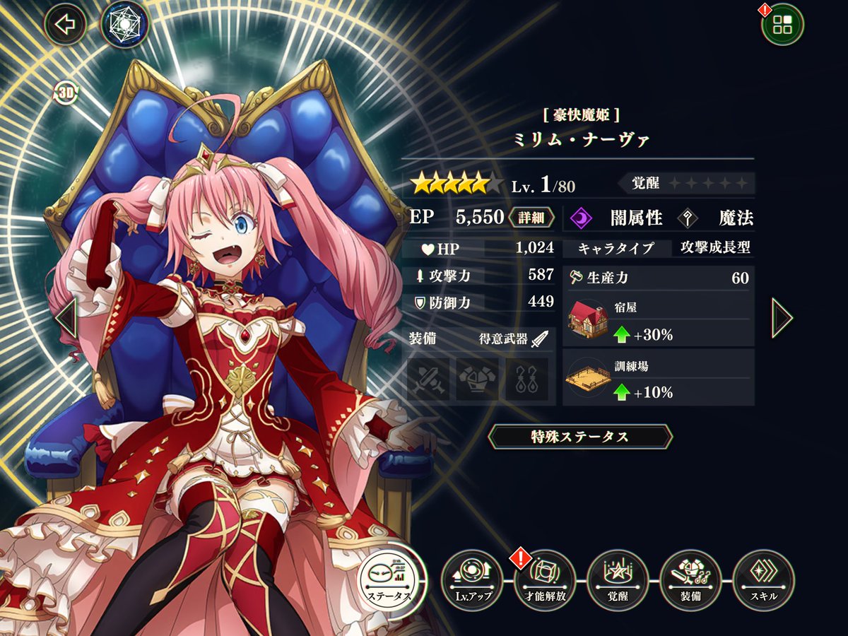 Penginn33515's tweet photo. @tensura_m_game 確定演出で出ました！ありがとうございます😊 https://t.co/ctw13gHNZ2