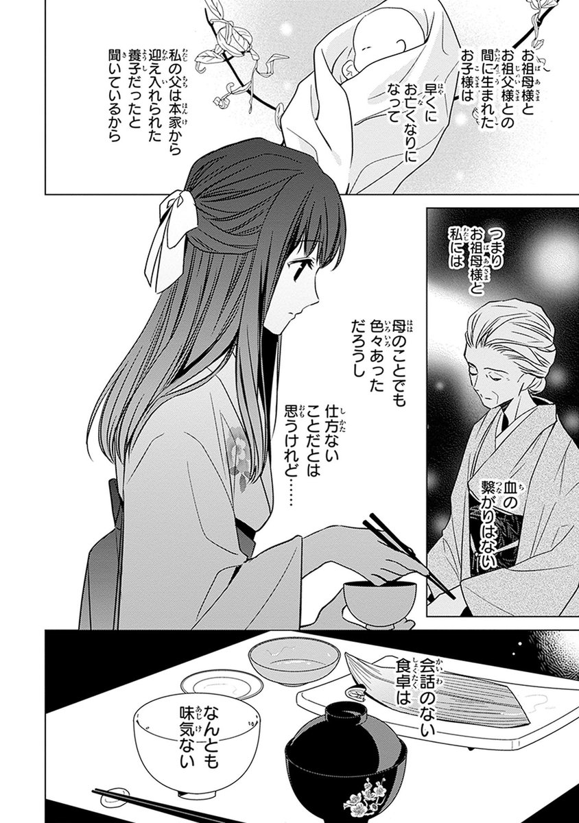 #音中さわき #明治浪漫綺話

 #漫画が読めるハッシュタグ
(9/9) 