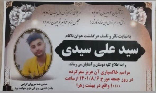 masoudkazemi81's tweet photo. سیدعلی سیدی، متولد سال ۱۳۷۶ در اعتراضات روز ۴ آبان در شهر پرند، با دو گلوله ساچمه‌ای که از فاصله نزدیک به کمر و پشت سر او اصابت کرد، کشته شد
خانواده را تحت فشار گذاشته بودند که «اگر سر و صدا کنید، پیکر فرزندتان را برای دفن تحویل نمی‌دهیم»
#مهسا_امینی https://t.co/IGx7k5jraE