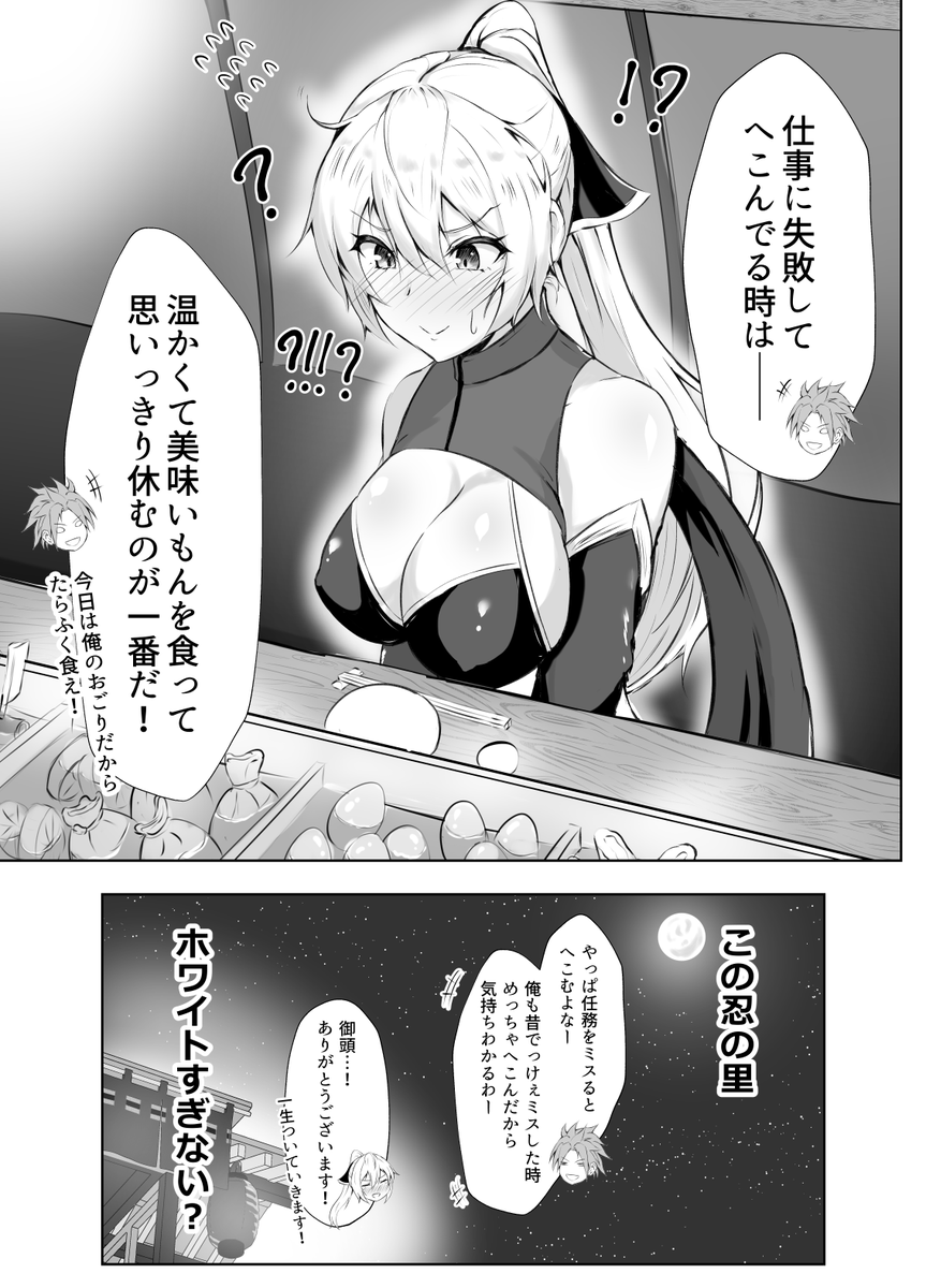 やたらとホワイトな忍の里 