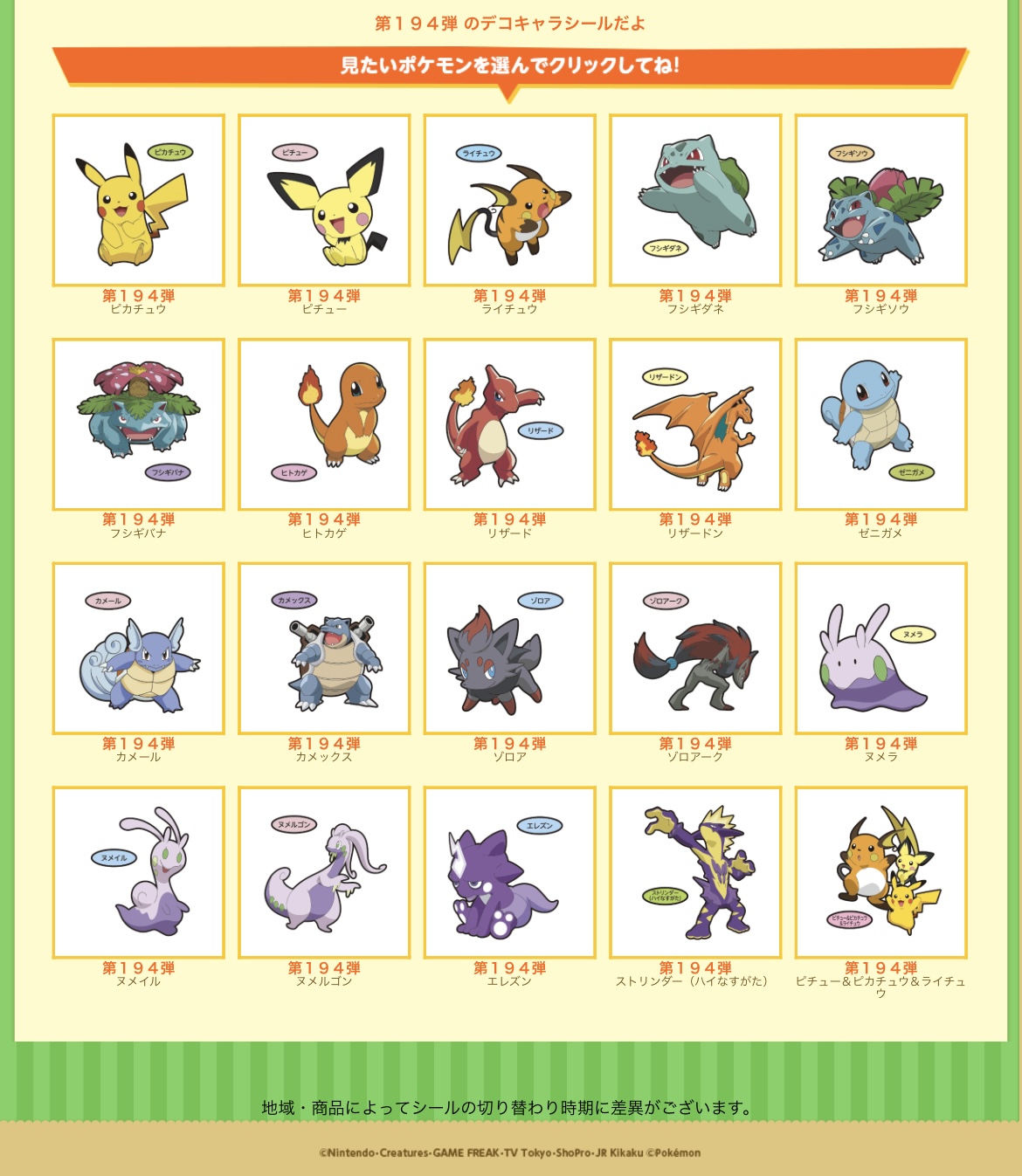 ポケモンパン　デコキャラシール ポケモンセンターNAKAYAMA on X: 