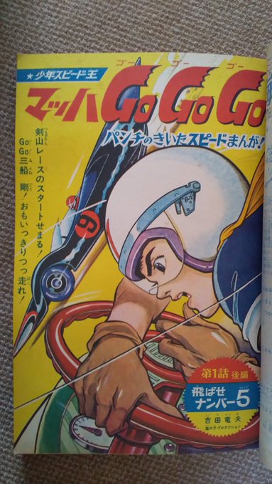 少年ブック昭和42年11月号:356P(主な掲載漫画:マッハ 少年ブック昭和42年11月号:356P(主な掲載漫画:マッハ