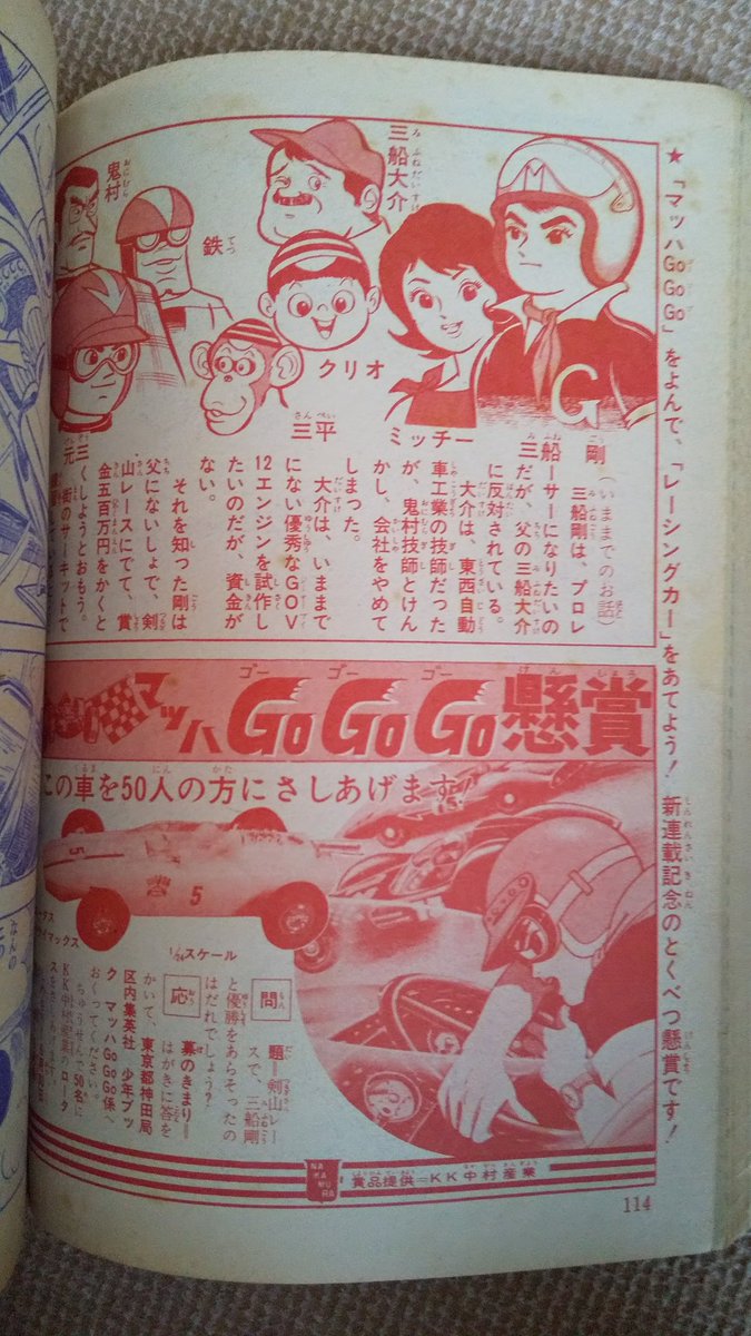 少年ブック昭和42年11月号:356P(主な掲載漫画:マッハ 少年ブック昭和42年11月号:356P(主な掲載漫画:マッハ