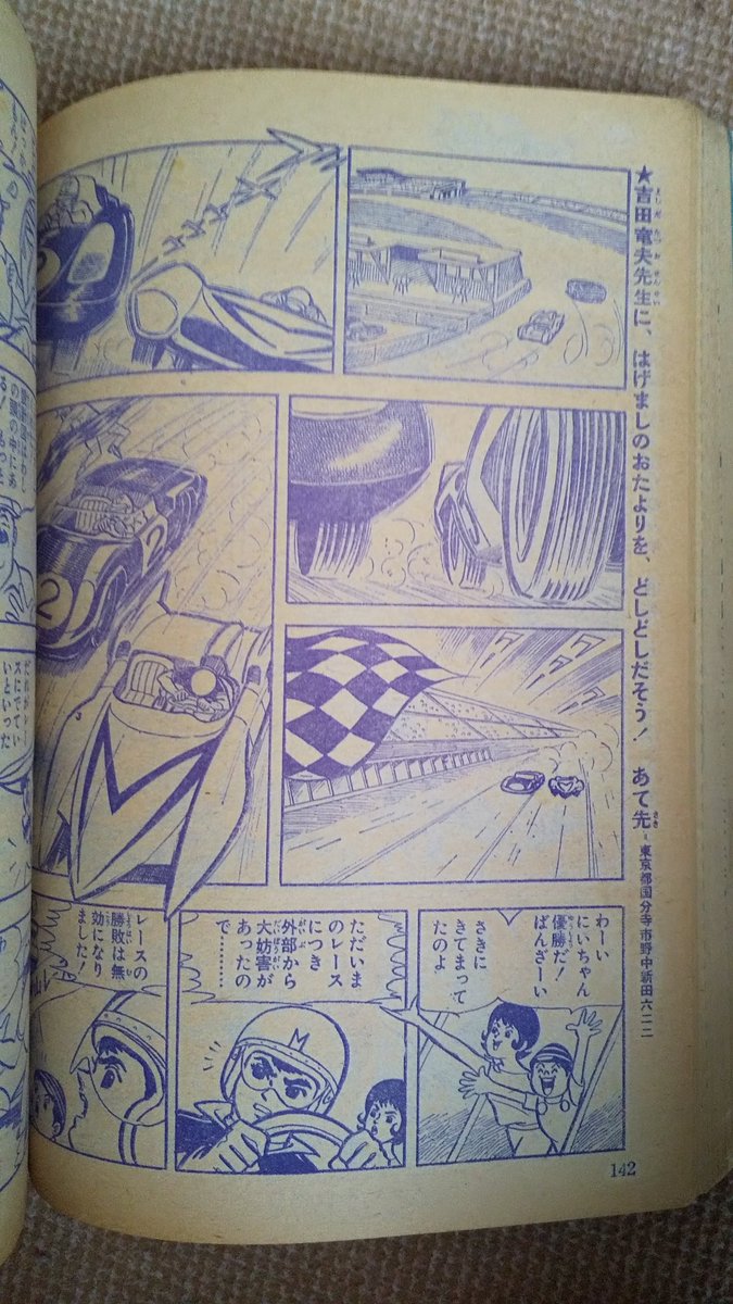 マッハGOGOGO・吉田竜夫】2️⃣少年ブック1966(昭41)年7月 マッハGOGOGO・吉田竜夫】2️⃣少年ブック1966(昭41)年7月