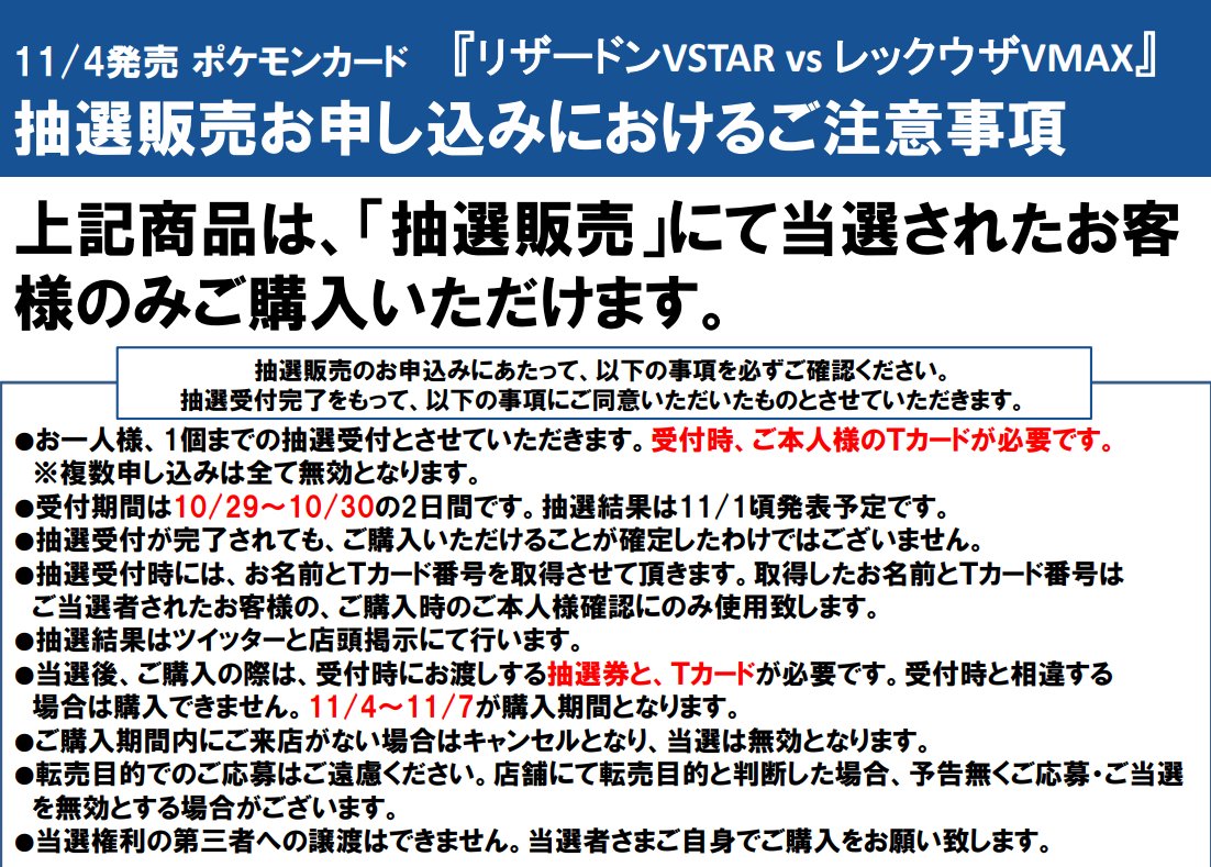 Tsutaya富士八幡町店トレカ 抽選販売のご案内 11 4発売 ポケモンカードスペシャルデッキセット リザードンvsatrvsレックウザvmax 10 29から10 30まで抽選販売の受付を行います 受付時にご本人様のｔカードのご提示をお願い致します 受付期間が短く