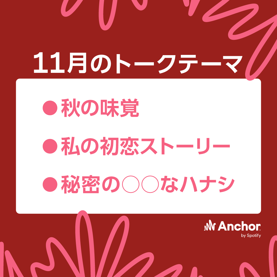 spotifycreatorj's tweet photo. ⠀┌────────────┐
＜  #Anchor トークテーマ🗣️ ⠀｜
⠀└────────────┘

肌寒い日が増えて
ちょっぴりセンチメンタルな気分...🥺
そんな11月のテーマはコチラ🌬️

エピソードを配信したら
#Spotify リンク&amp; #Anchorで話そう で
ツイートしてください🎙
お待ちしてます🤗 https://t.co/nlXJLwaTCi