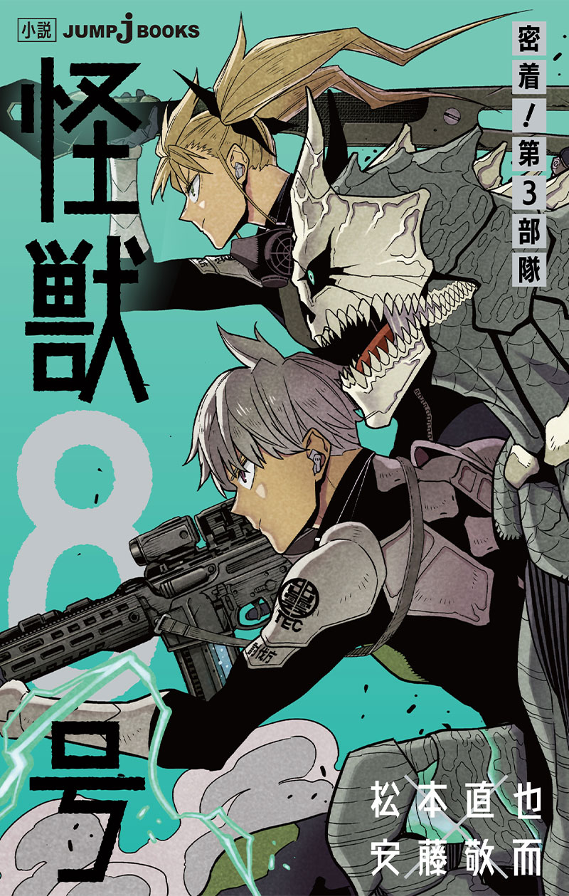 Tweets with replies by 怪獣8号【公式】 (@KaijuNo8_O) / Twitter Tweets with replies by 怪獣8号【公式】 (@KaijuNo8_O) / Twitter